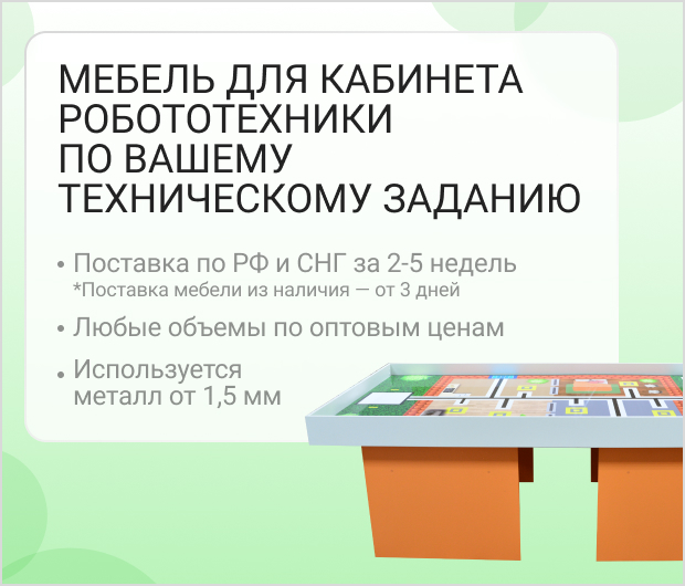 робототехники